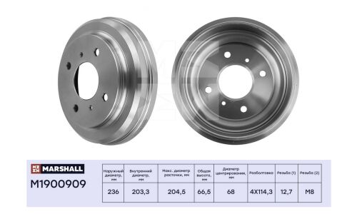 Барабан тормозной Marshall, для Nissan Almera Classic, арт. M1900909