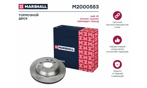 Диск тормозной Marshall, арт. M2000553