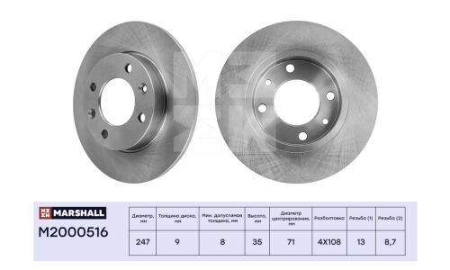 Диск тормозной Marshall, арт. M2000516