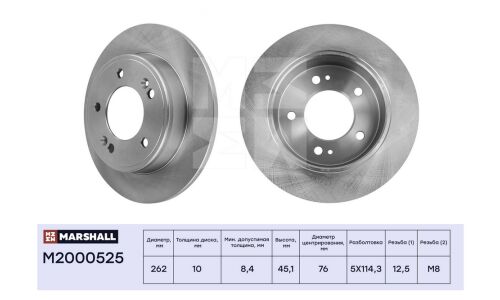 Диск тормозной Marshall, арт. M2000525