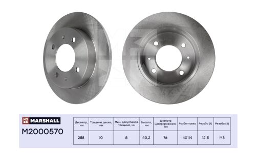 Диск тормозной Marshall, арт. M2000570