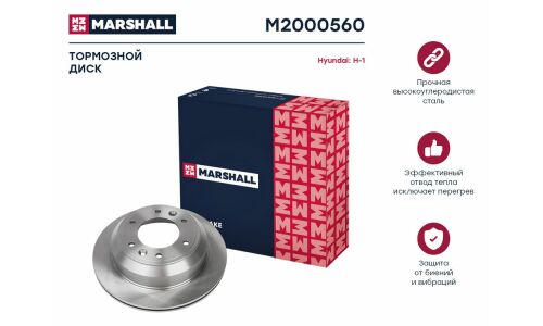 Диск тормозной Marshall, арт. M2000560