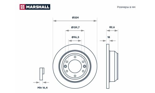 Диск тормозной Marshall, арт. M2000560