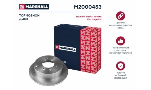 Диск тормозной Marshall, арт. M2000453