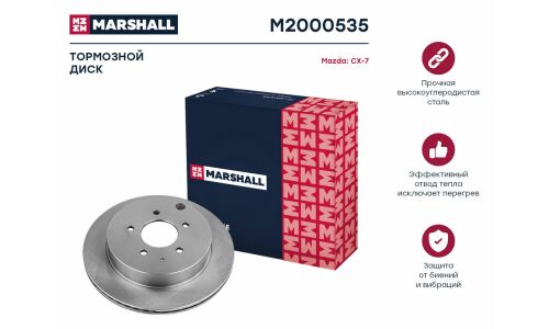 Диск тормозной Marshall, арт. M2000535