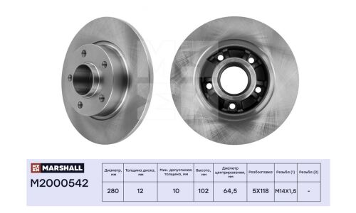 Диск тормозной Marshall, арт. M2000542