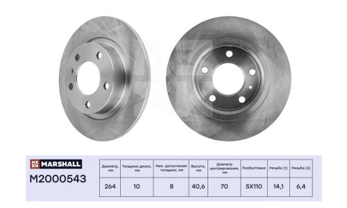 Диск тормозной Marshall, арт. M2000543