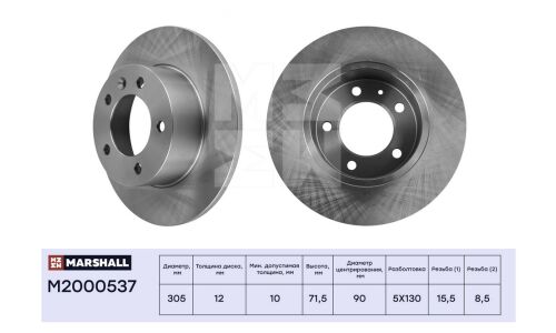 Диск тормозной Marshall, арт. M2000537