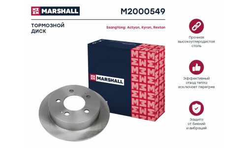 Диск тормозной Marshall, арт. M2000549
