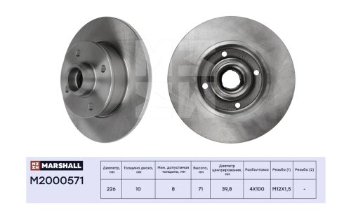 Диск тормозной Marshall, арт. M2000571