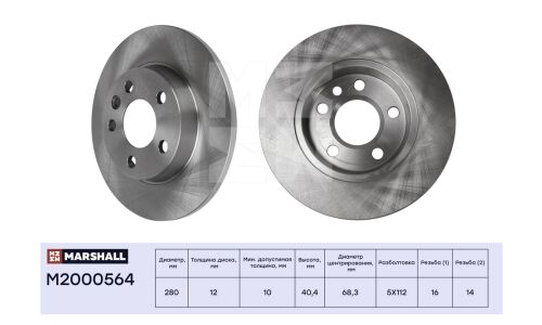 Диск тормозной Marshall, арт. M2000564
