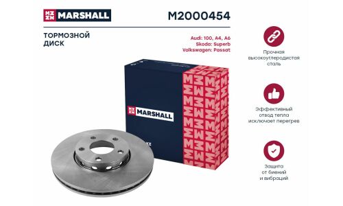 Диск тормозной Marshall, арт. M2000454