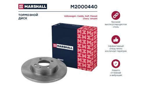 Диск тормозной Marshall, арт. M2000440