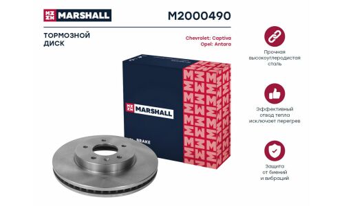 Диск тормозной Marshall, арт. M2000490