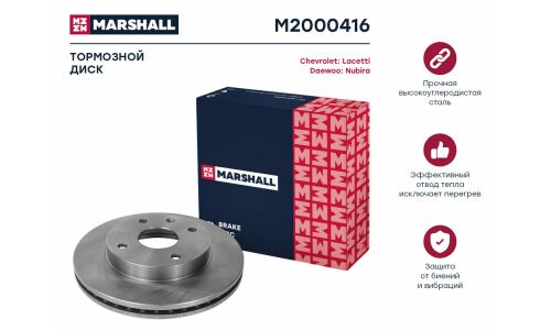 Диск тормозной Marshall, арт. M2000416