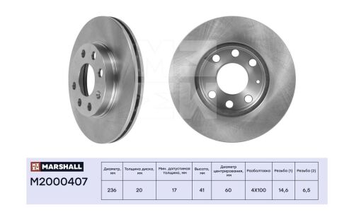 Диск тормозной Marshall, арт. M2000407
