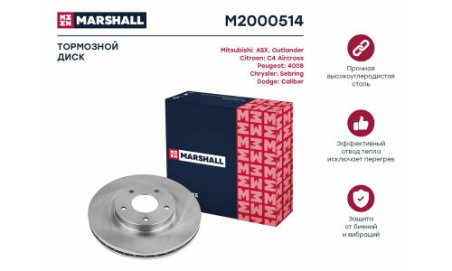 Диск тормозной Marshall, арт. M2000514