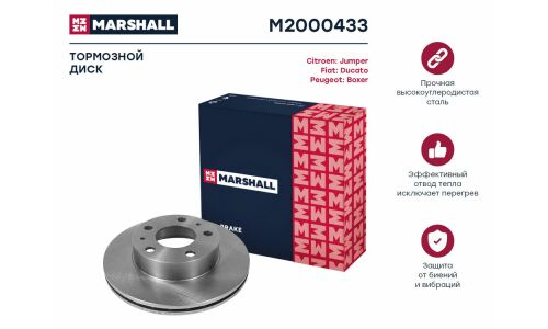 Диск тормозной Marshall, арт. M2000433