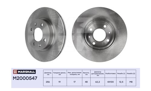 Диск тормозной Marshall, арт. M2000547