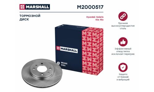Диск тормозной Marshall, арт. M2000517