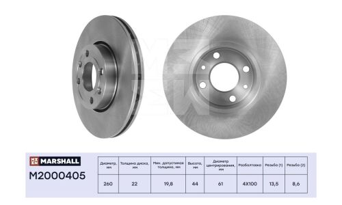Диск тормозной Marshall, арт. M2000405