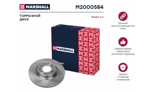 Диск тормозной Marshall, арт. M2000584