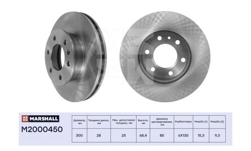 Диск тормозной Marshall, арт. M2000450