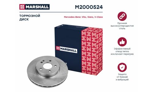 Диск тормозной Marshall, арт. M2000524
