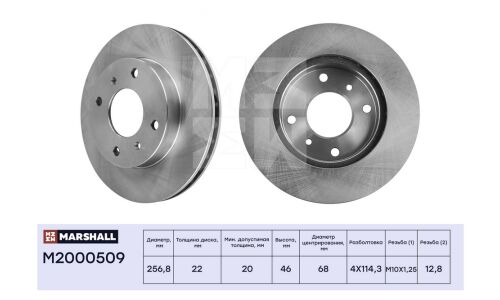 Диск тормозной Marshall, арт. M2000509