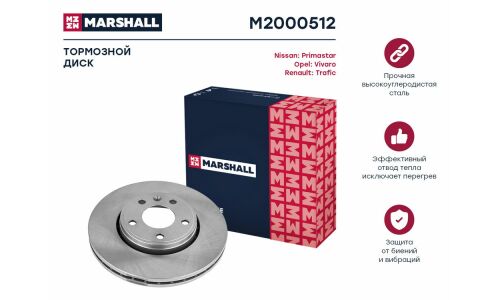 Диск тормозной Marshall, арт. M2000512