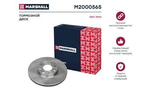 Диск тормозной Marshall, арт. M2000565