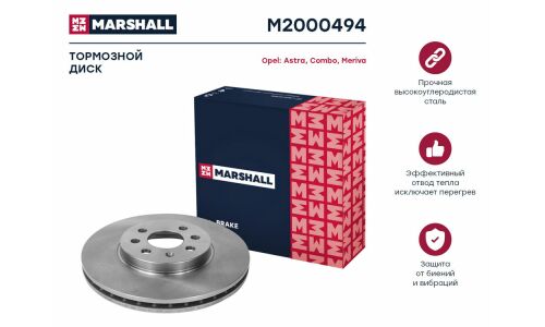 Диск тормозной Marshall, арт. M2000494