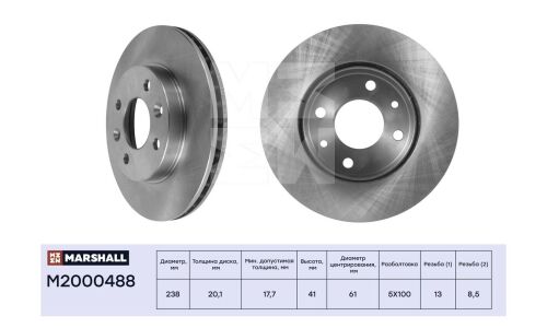 Диск тормозной Marshall, арт. M2000488