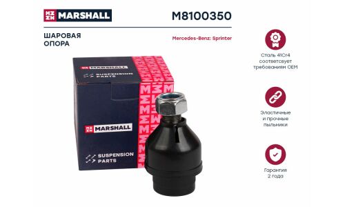 Опора шаровая Marshall, передняя, для Mercedes-Benz Sprinter, Volkswagen Crafter, арт. M8100350