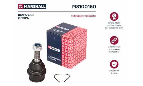 Опора шаровая Marshall, передняя, для Volkswagen Transporter, арт. M8100150