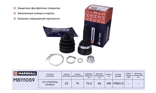 ШРУС Marshall, внешний (без ABS), арт. M8111059