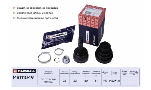 ШРУС Marshall, внешний (без ABS), арт. M8111049