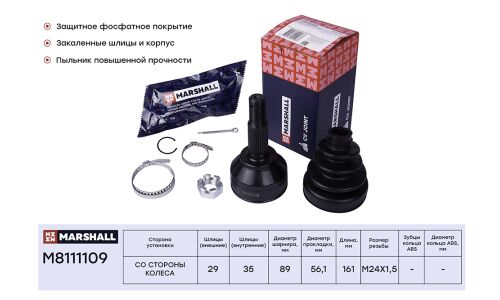 ШРУС внешний (без ABS) Marshall, арт. M8111109