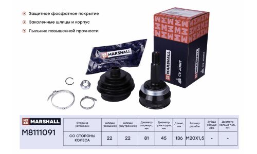 ШРУС Marshall, внешний (без ABS), арт. M8111091