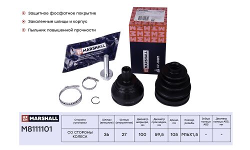ШРУС Marshall, внешний (без ABS), арт. M8111101