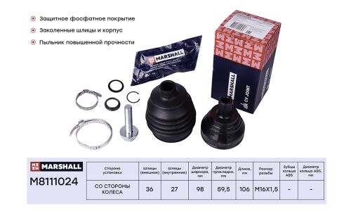 ШРУС Marshall, внешний (без ABS), арт. M8111024