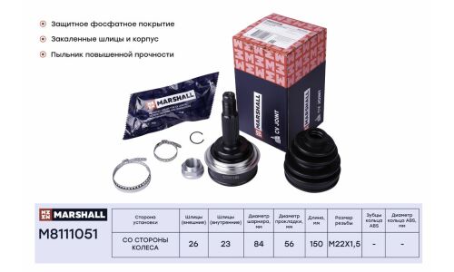 ШРУС Marshall, внешний (без ABS), арт. M8111051