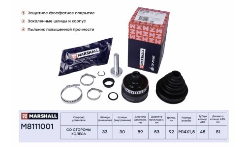 ШРУС Marshall, внешний (с ABS), арт. M8111001
