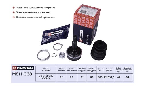 ШРУС внешний (с ABS) Marshall, арт. M8111038