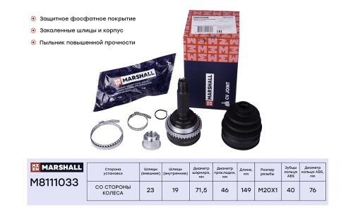 ШРУС Marshall, внешний (с ABS), арт. M8111033