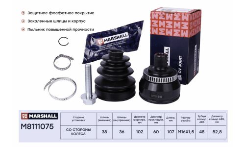 ШРУС Marshall, внешний (с ABS), арт. M8111075
