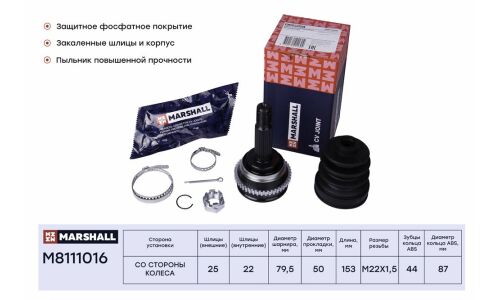 ШРУС Marshall, внешний (с ABS), арт. M8111016