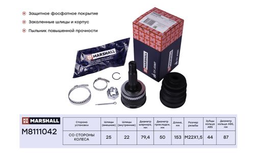 ШРУС Marshall, внешний (с ABS), арт. M8111042