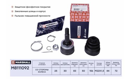 ШРУС Marshall, внешний (с ABS), арт. M8111092
