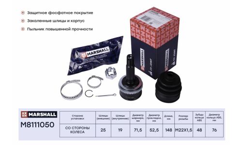 ШРУС Marshall, внешний (с ABS), арт. M8111050